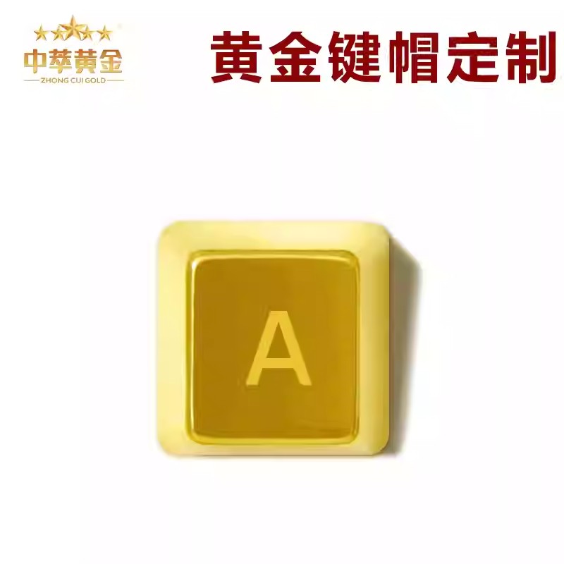 純黃金鍵帽定制機(jī)械鍵盤(pán)純金足金999青軸紅軸黑軸104手工創(chuàng)意24k